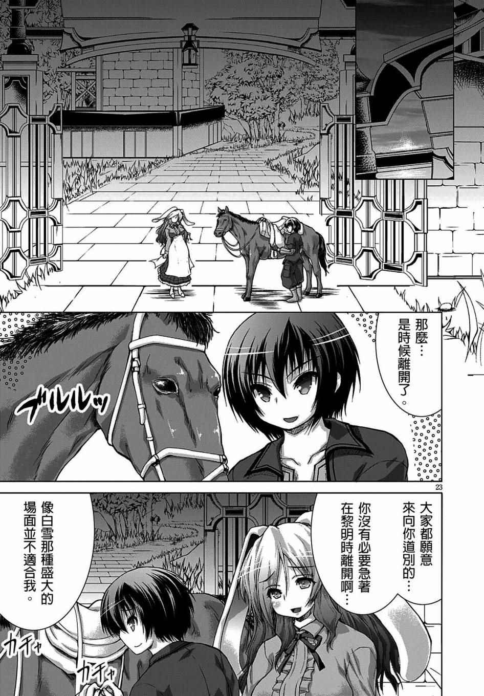 《军事宅转生到异世界》漫画最新章节第10话免费下拉式在线观看章节第【23】张图片