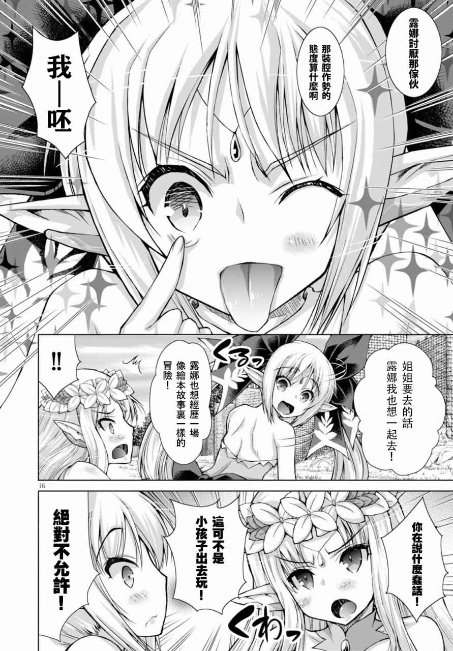 《军事宅转生到异世界》漫画最新章节第29话免费下拉式在线观看章节第【16】张图片