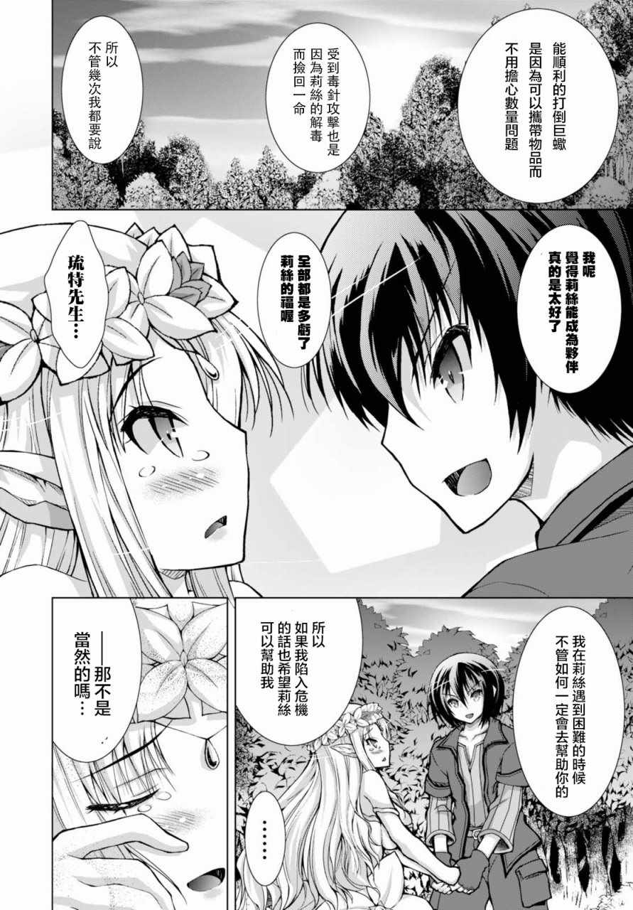 《军事宅转生到异世界》漫画最新章节第32话免费下拉式在线观看章节第【16】张图片