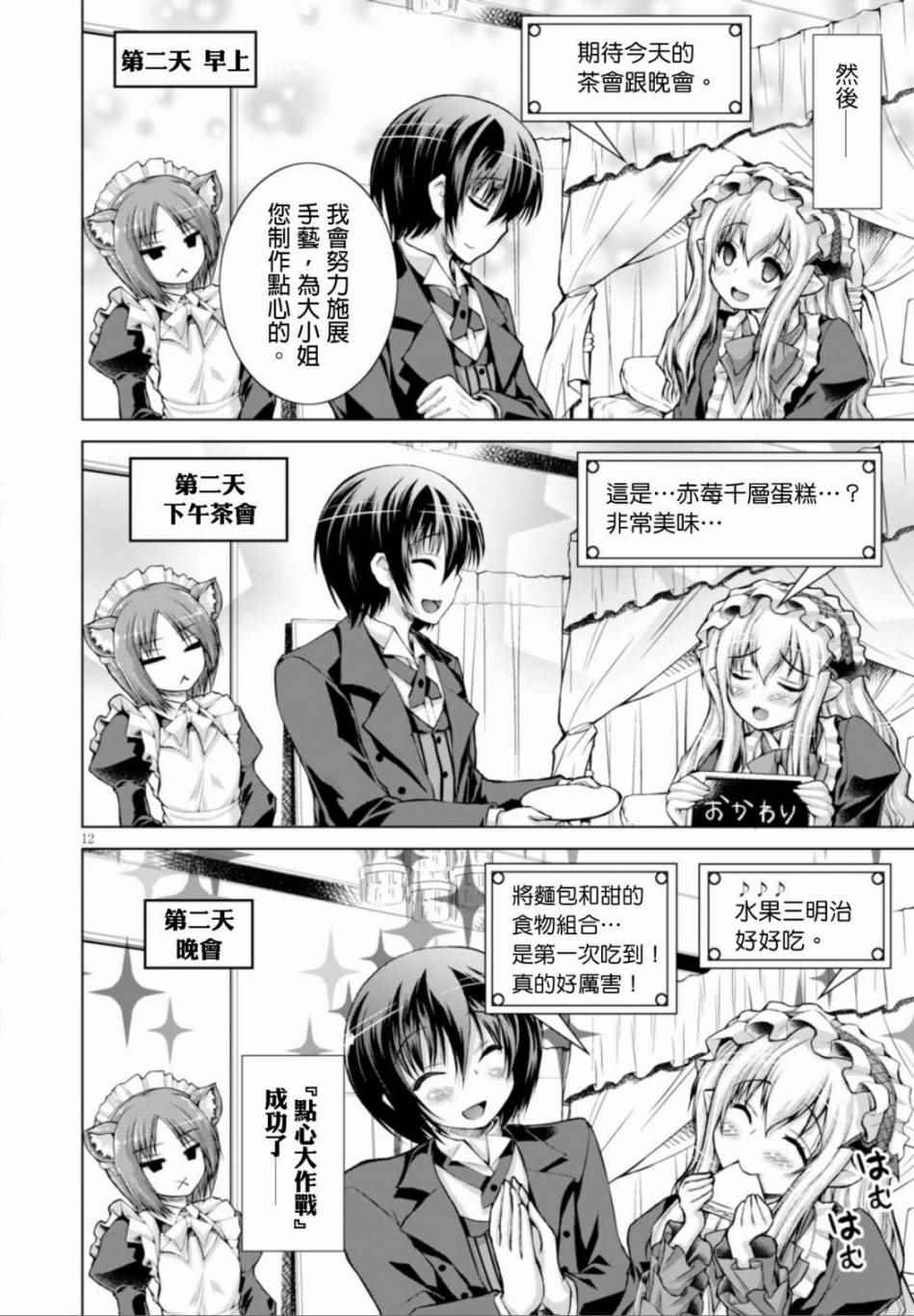 《军事宅转生到异世界》漫画最新章节第13话免费下拉式在线观看章节第【12】张图片