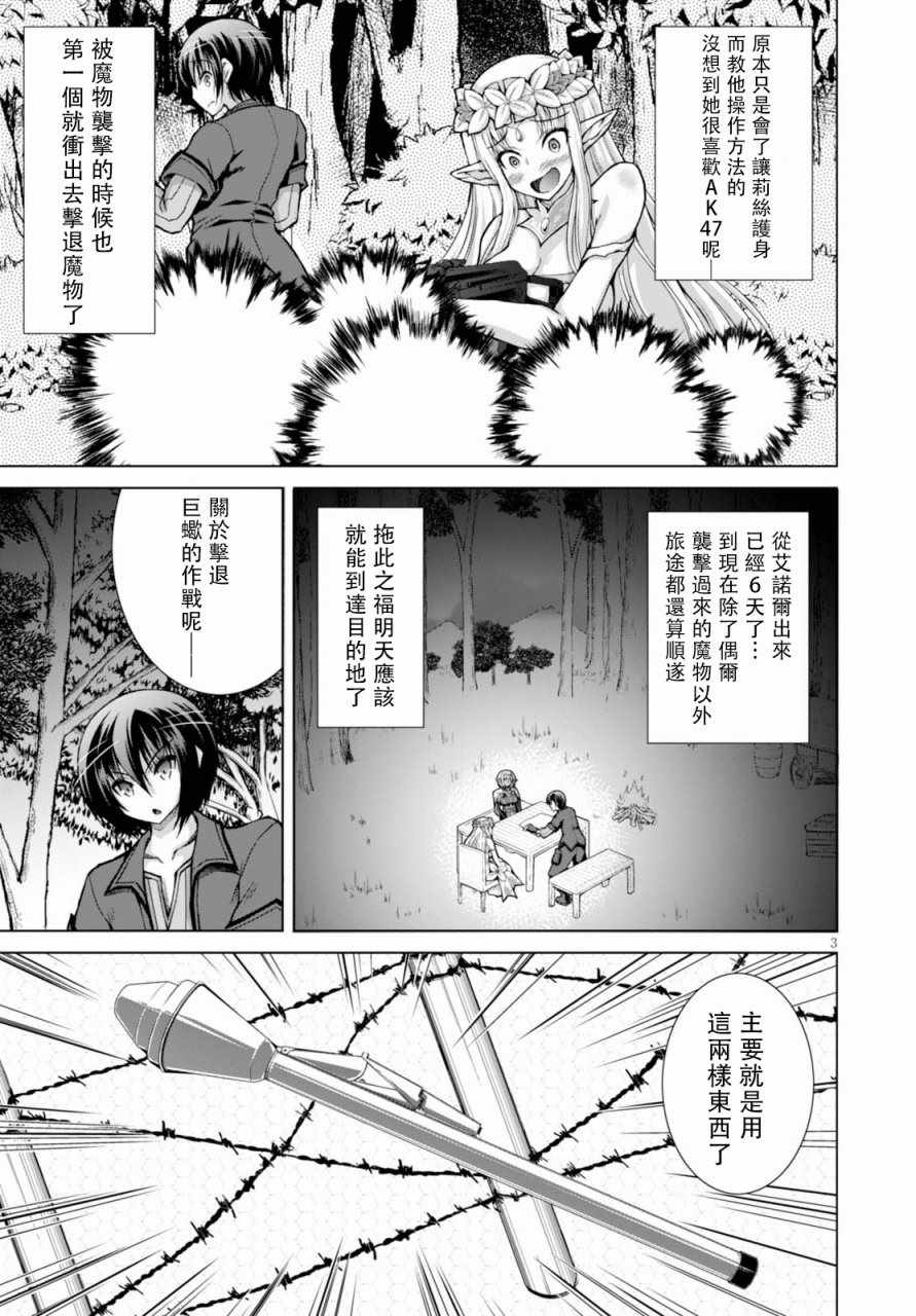 《军事宅转生到异世界》漫画最新章节第31话免费下拉式在线观看章节第【3】张图片