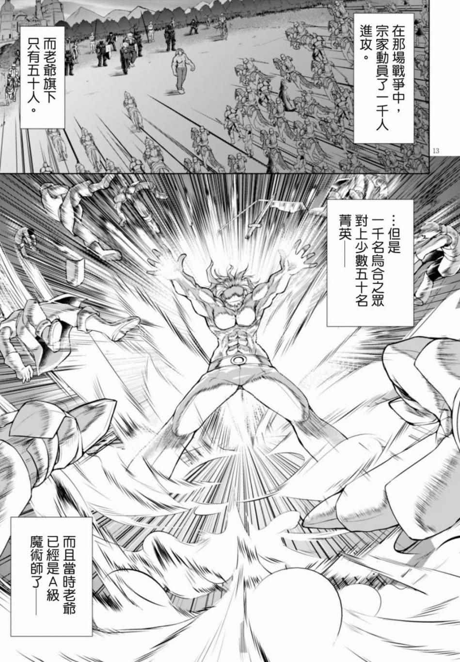 《军事宅转生到异世界》漫画最新章节第15话免费下拉式在线观看章节第【15】张图片