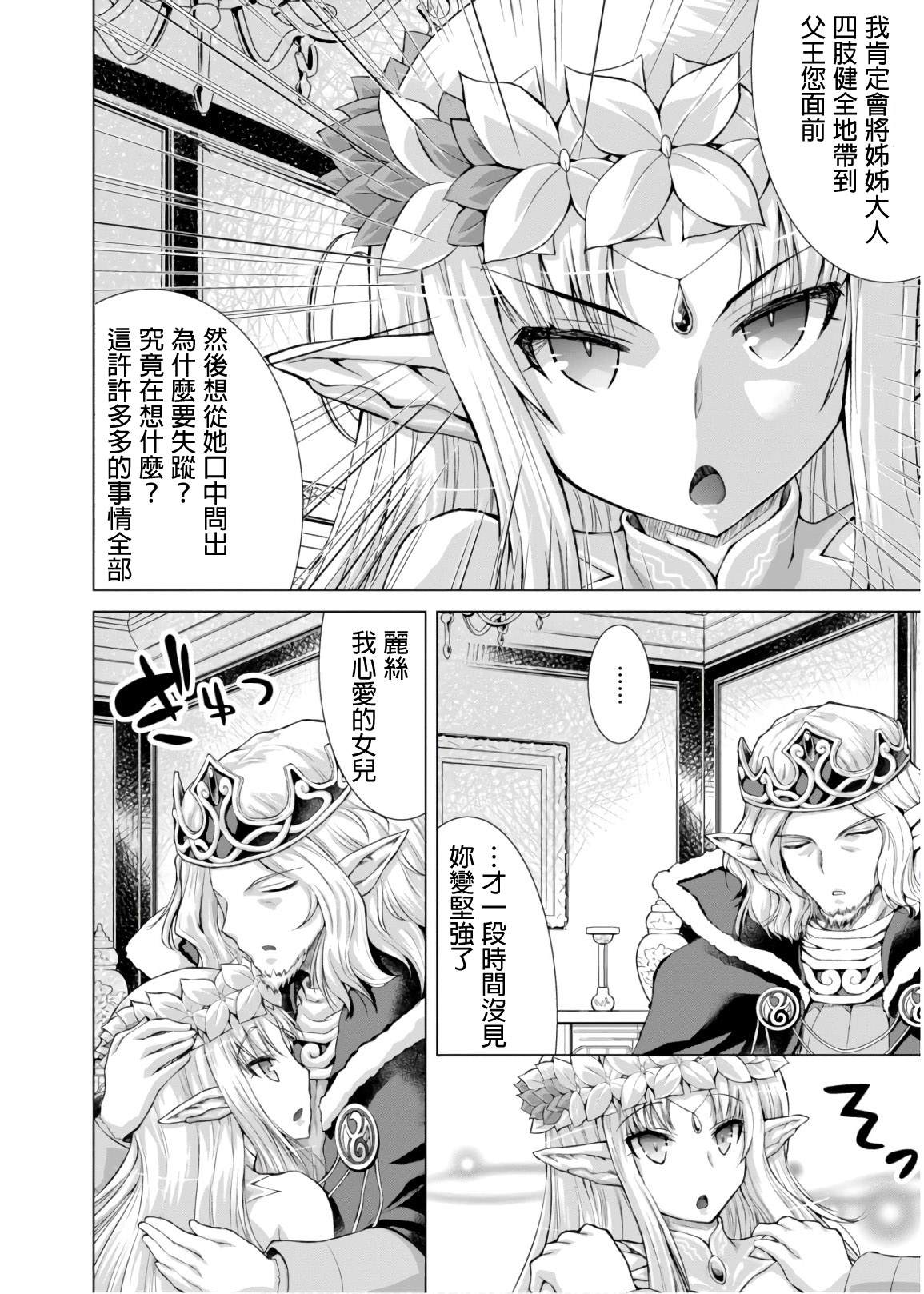 《军事宅转生到异世界》漫画最新章节第44话免费下拉式在线观看章节第【28】张图片