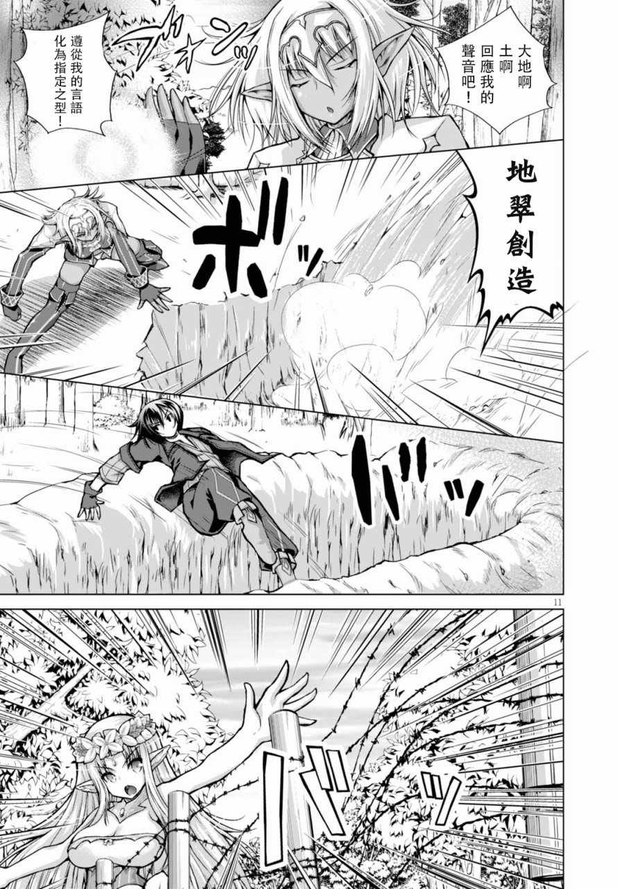 《军事宅转生到异世界》漫画最新章节第31话免费下拉式在线观看章节第【11】张图片