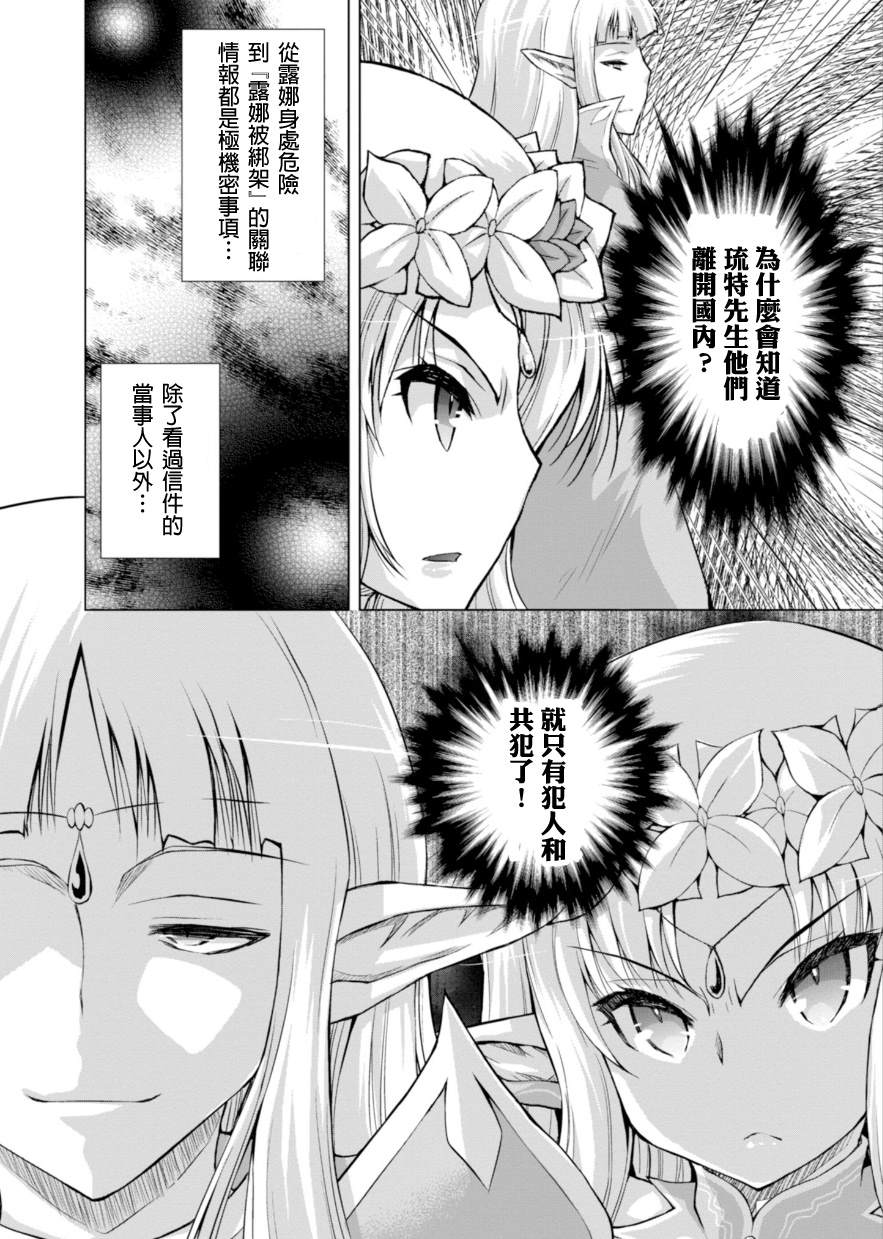 《军事宅转生到异世界》漫画最新章节第38话免费下拉式在线观看章节第【20】张图片