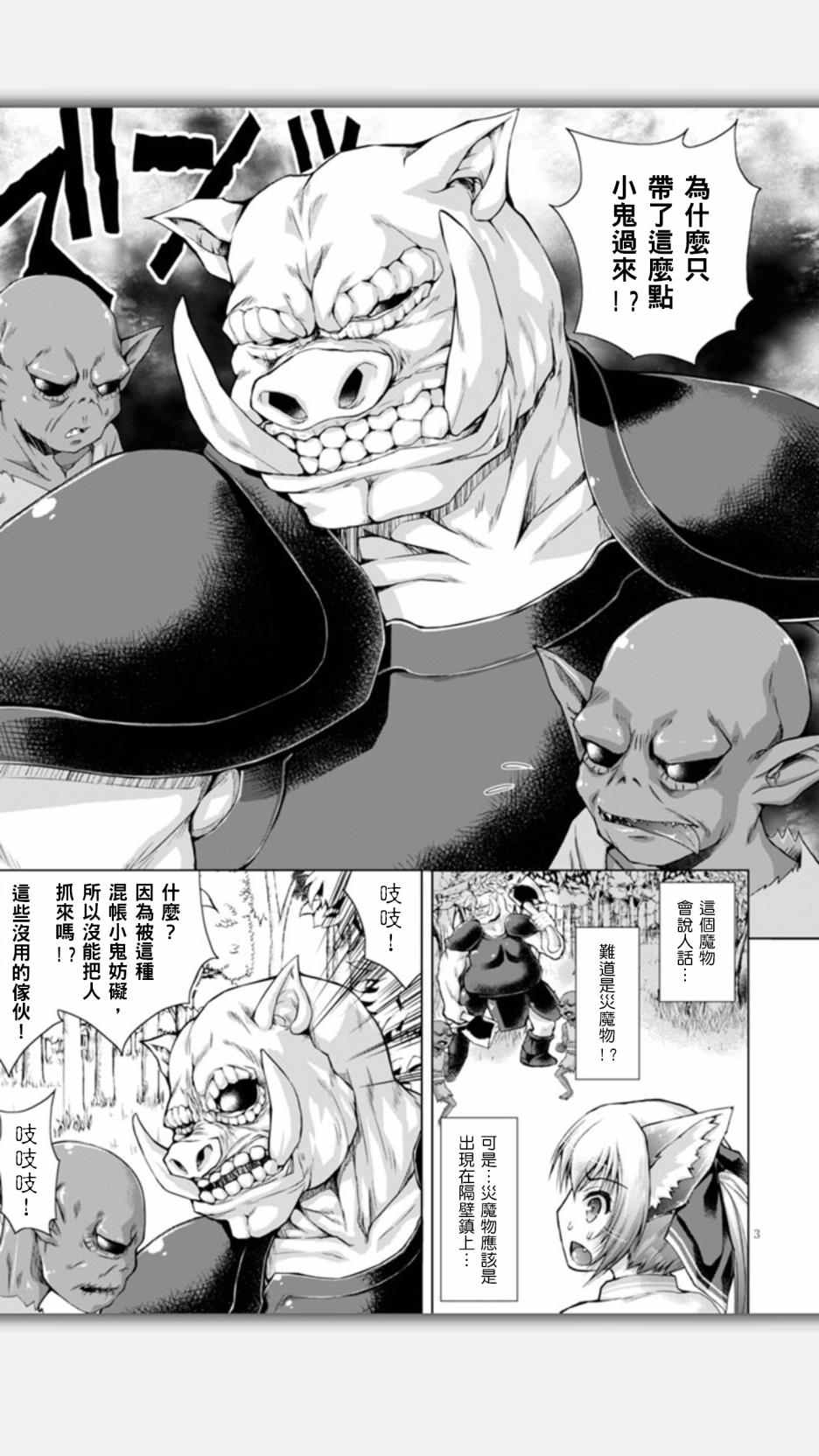 《军事宅转生到异世界》漫画最新章节第8话免费下拉式在线观看章节第【3】张图片