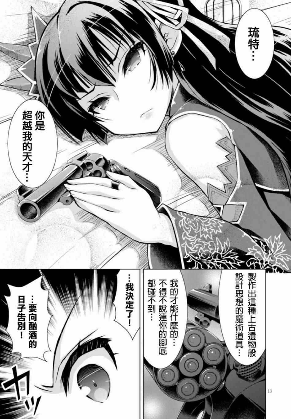 《军事宅转生到异世界》漫画最新章节第19话免费下拉式在线观看章节第【13】张图片