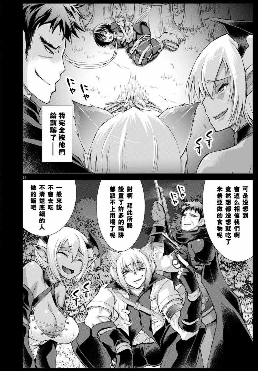 《军事宅转生到异世界》漫画最新章节第34话免费下拉式在线观看章节第【14】张图片