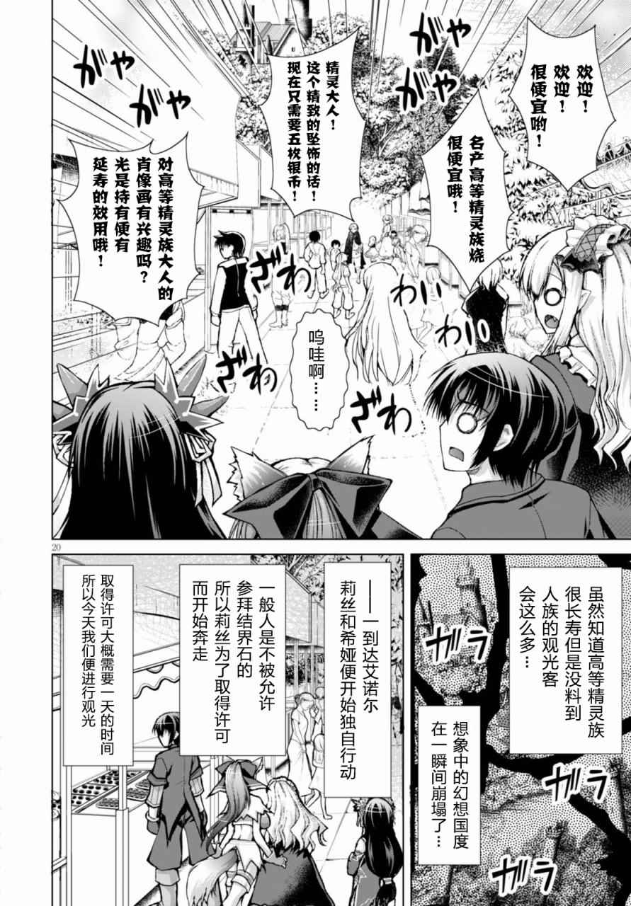 《军事宅转生到异世界》漫画最新章节第28话免费下拉式在线观看章节第【20】张图片