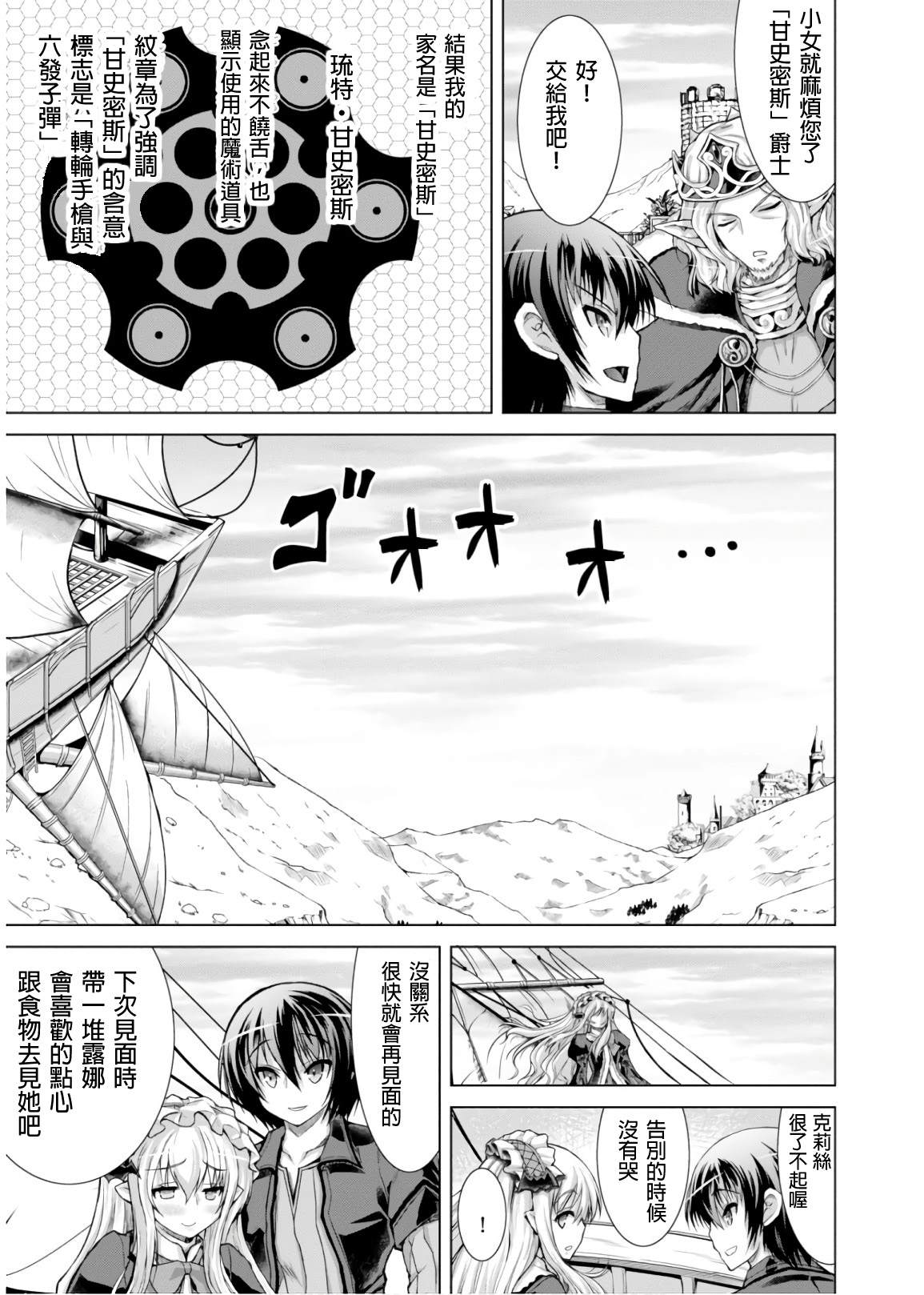 《军事宅转生到异世界》漫画最新章节第45话免费下拉式在线观看章节第【17】张图片
