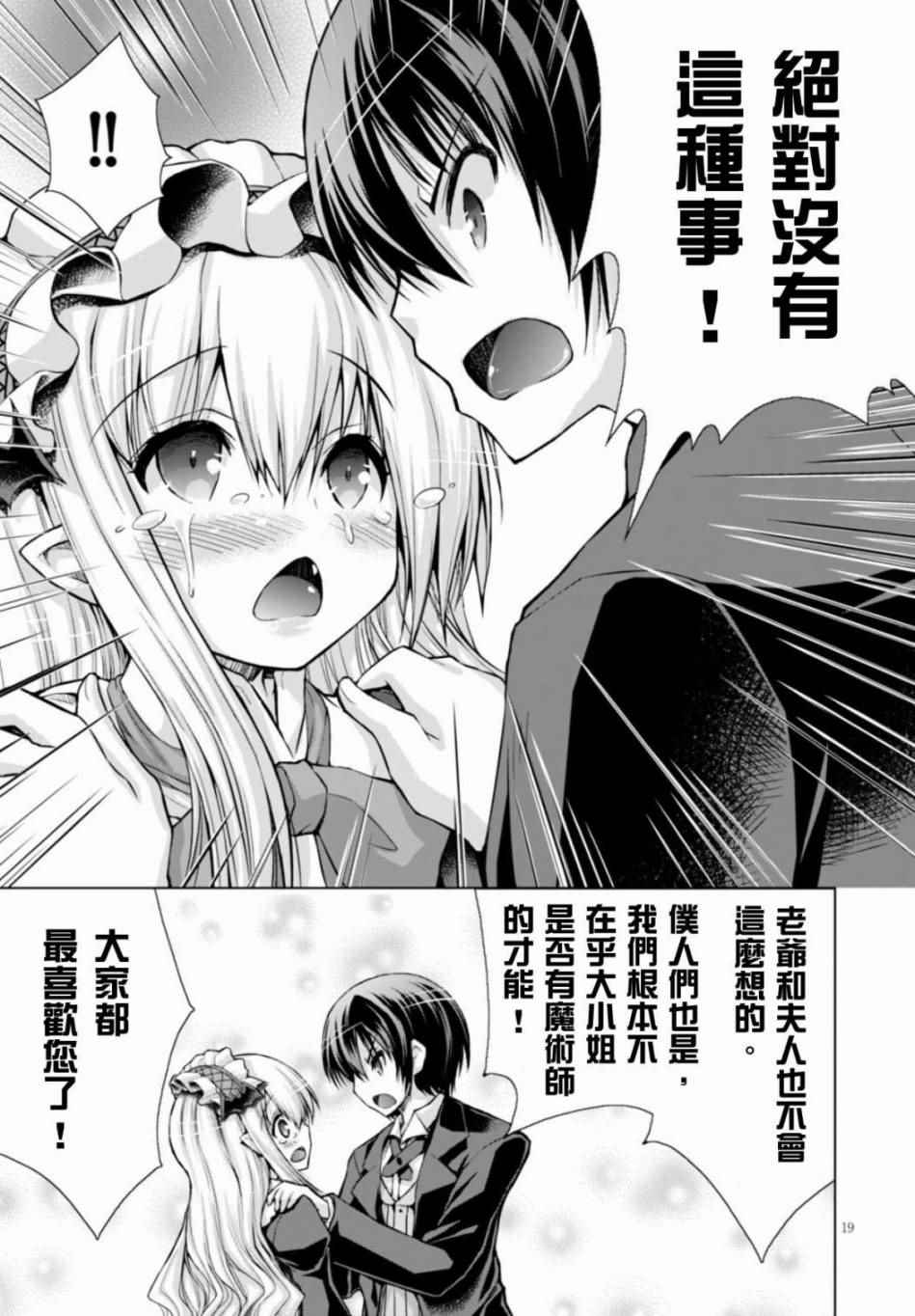 《军事宅转生到异世界》漫画最新章节第15话免费下拉式在线观看章节第【21】张图片