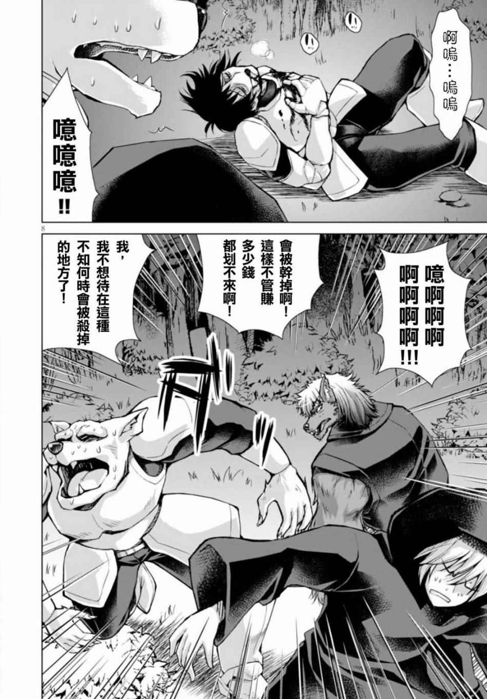 《军事宅转生到异世界》漫画最新章节第24话免费下拉式在线观看章节第【10】张图片