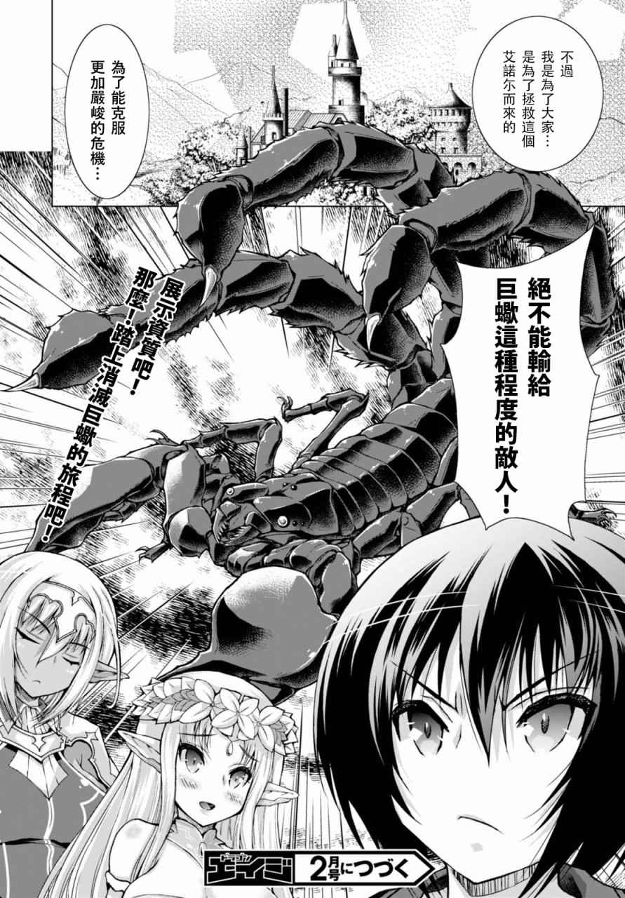 《军事宅转生到异世界》漫画最新章节第29话免费下拉式在线观看章节第【28】张图片