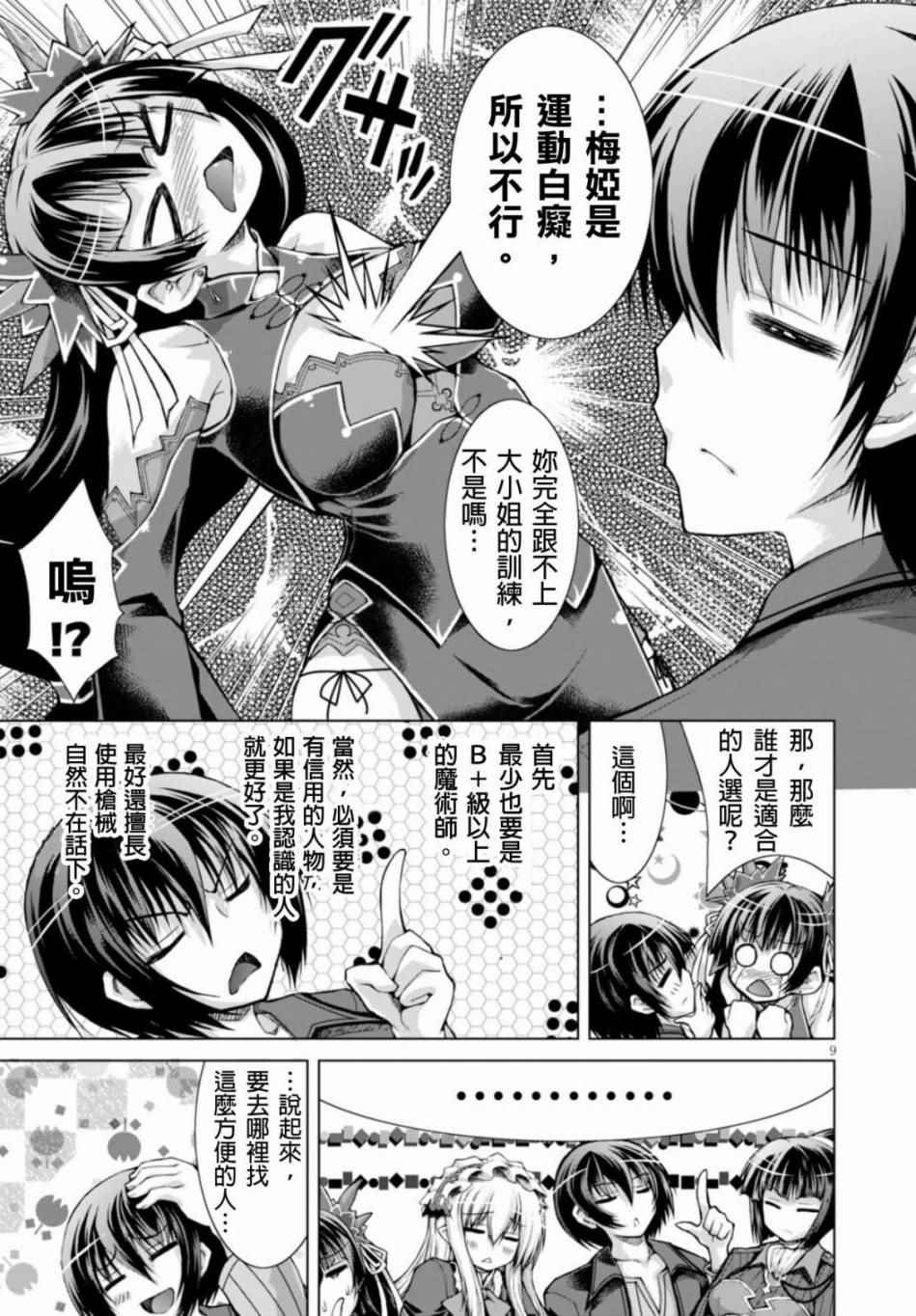 《军事宅转生到异世界》漫画最新章节第21话免费下拉式在线观看章节第【9】张图片