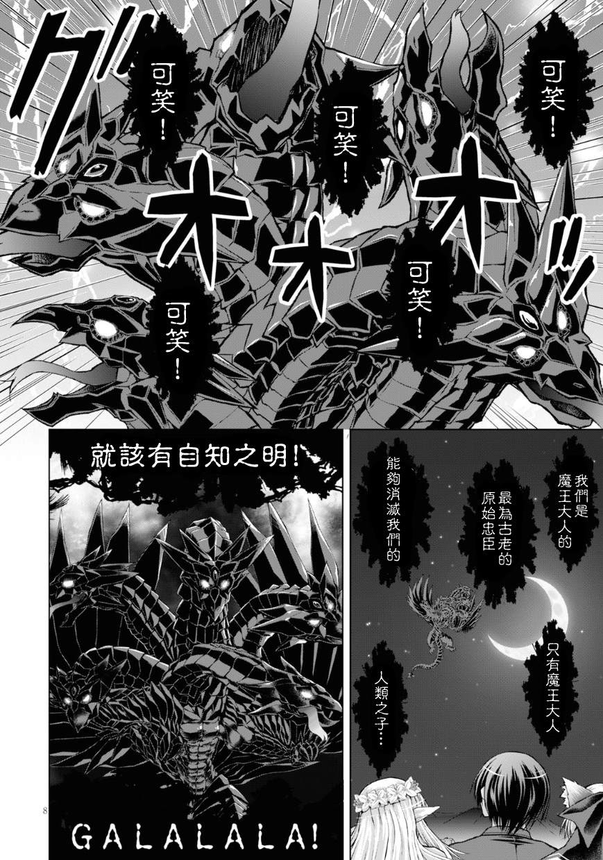 《军事宅转生到异世界》漫画最新章节第40话免费下拉式在线观看章节第【8】张图片