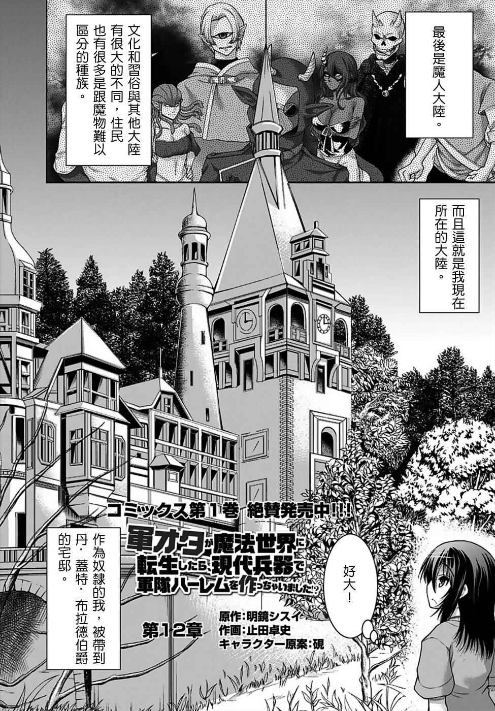 《军事宅转生到异世界》漫画最新章节第12话免费下拉式在线观看章节第【2】张图片