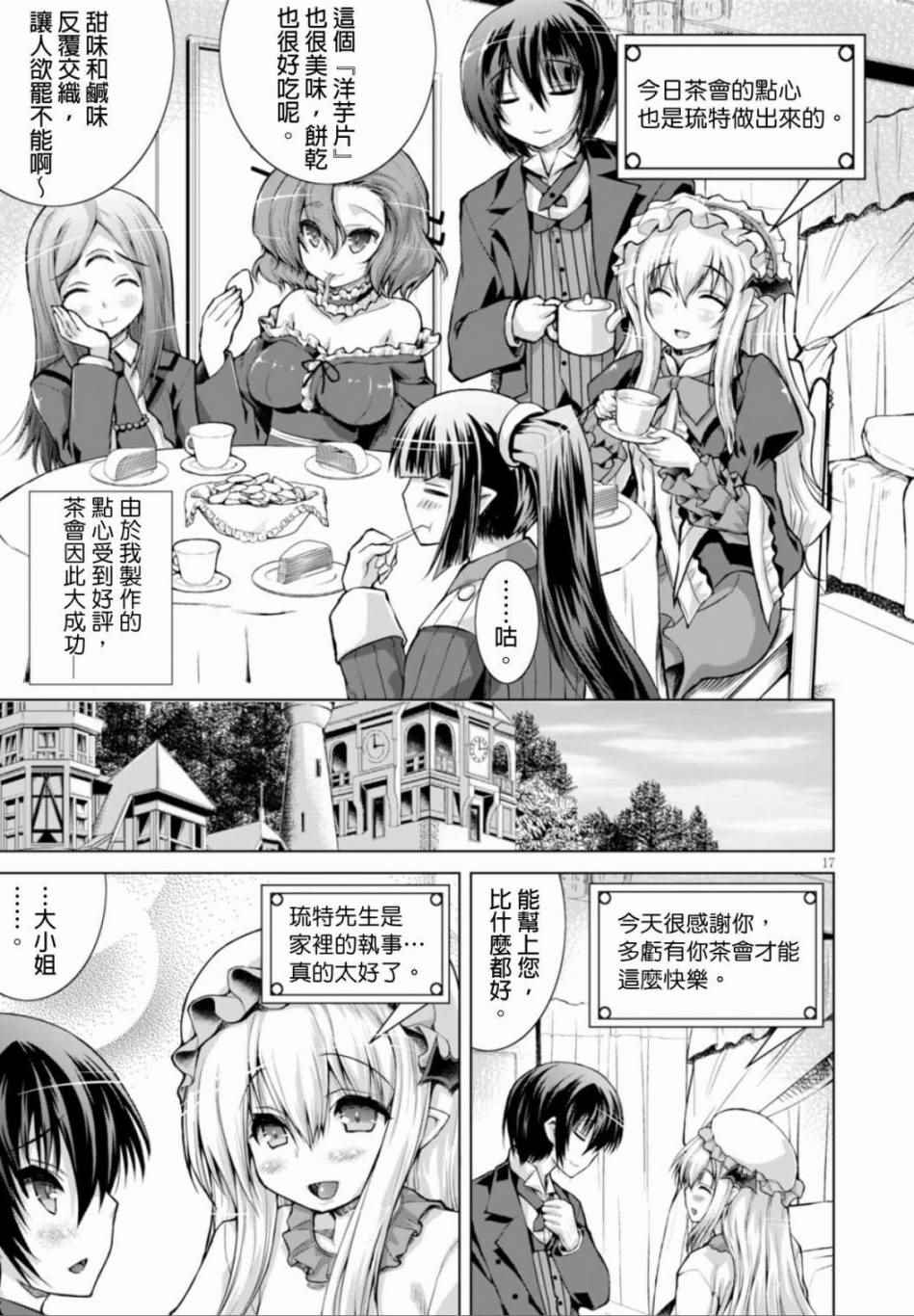 《军事宅转生到异世界》漫画最新章节第13话免费下拉式在线观看章节第【17】张图片