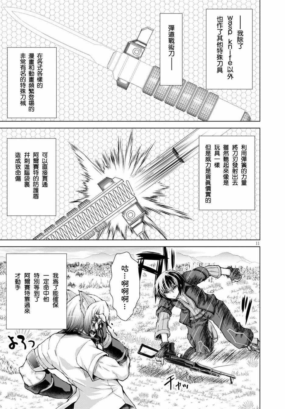 《军事宅转生到异世界》漫画最新章节第35话免费下拉式在线观看章节第【11】张图片