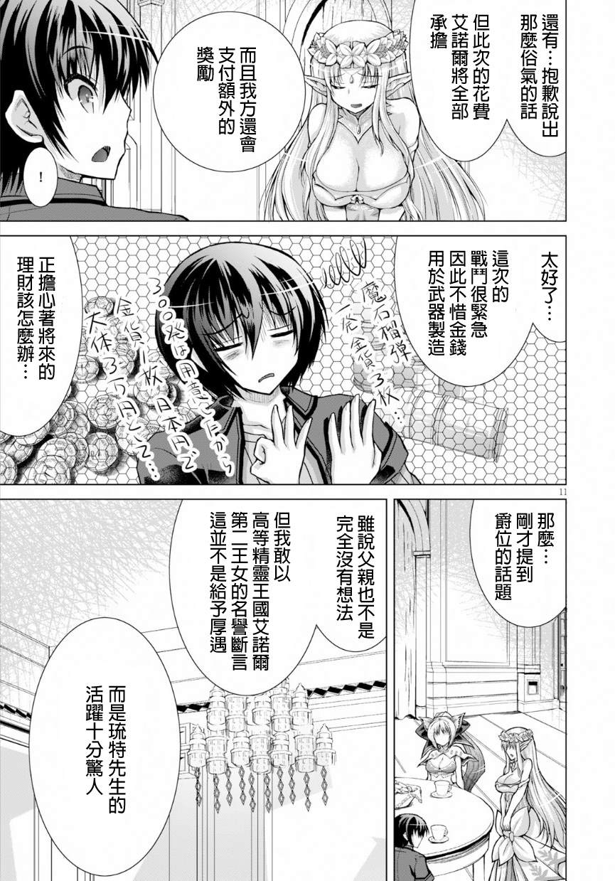 《军事宅转生到异世界》漫画最新章节第43话免费下拉式在线观看章节第【11】张图片