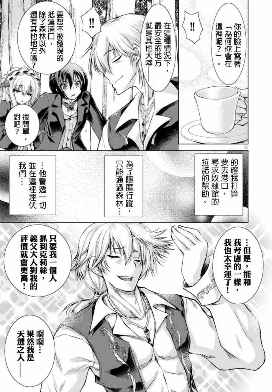 《军事宅转生到异世界》漫画最新章节第16话免费下拉式在线观看章节第【27】张图片