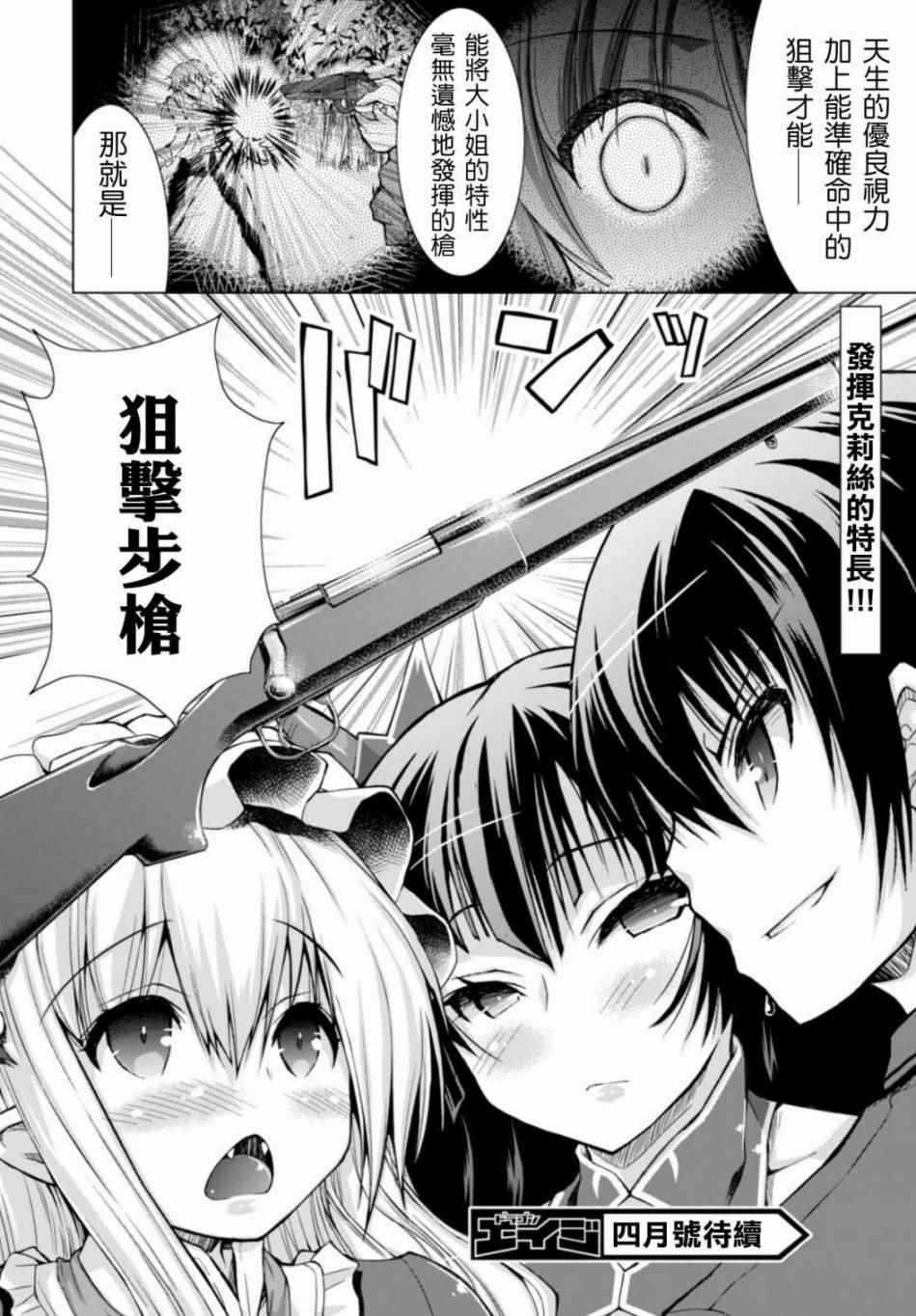 《军事宅转生到异世界》漫画最新章节第20话免费下拉式在线观看章节第【28】张图片