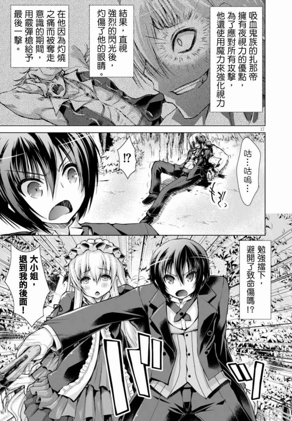 《军事宅转生到异世界》漫画最新章节第18话免费下拉式在线观看章节第【17】张图片