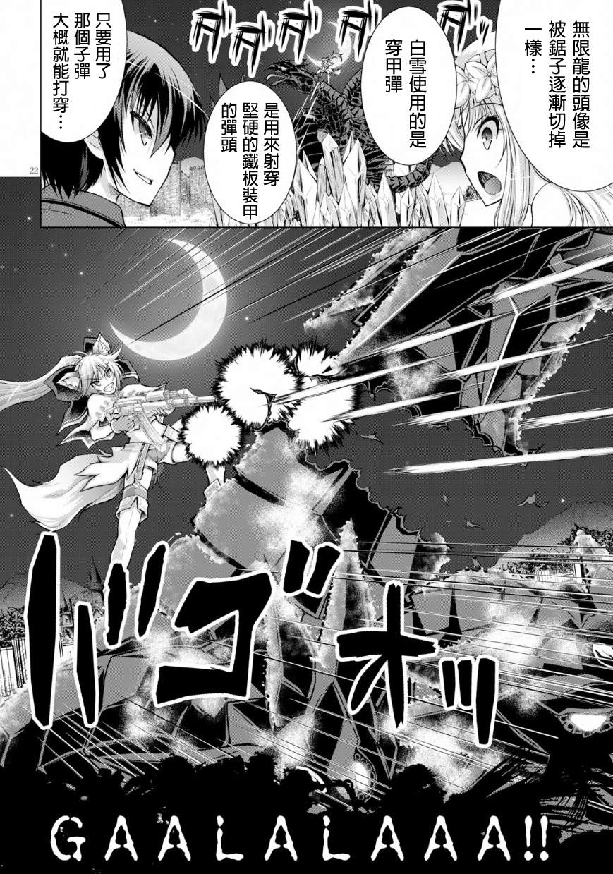 《军事宅转生到异世界》漫画最新章节第41话免费下拉式在线观看章节第【22】张图片