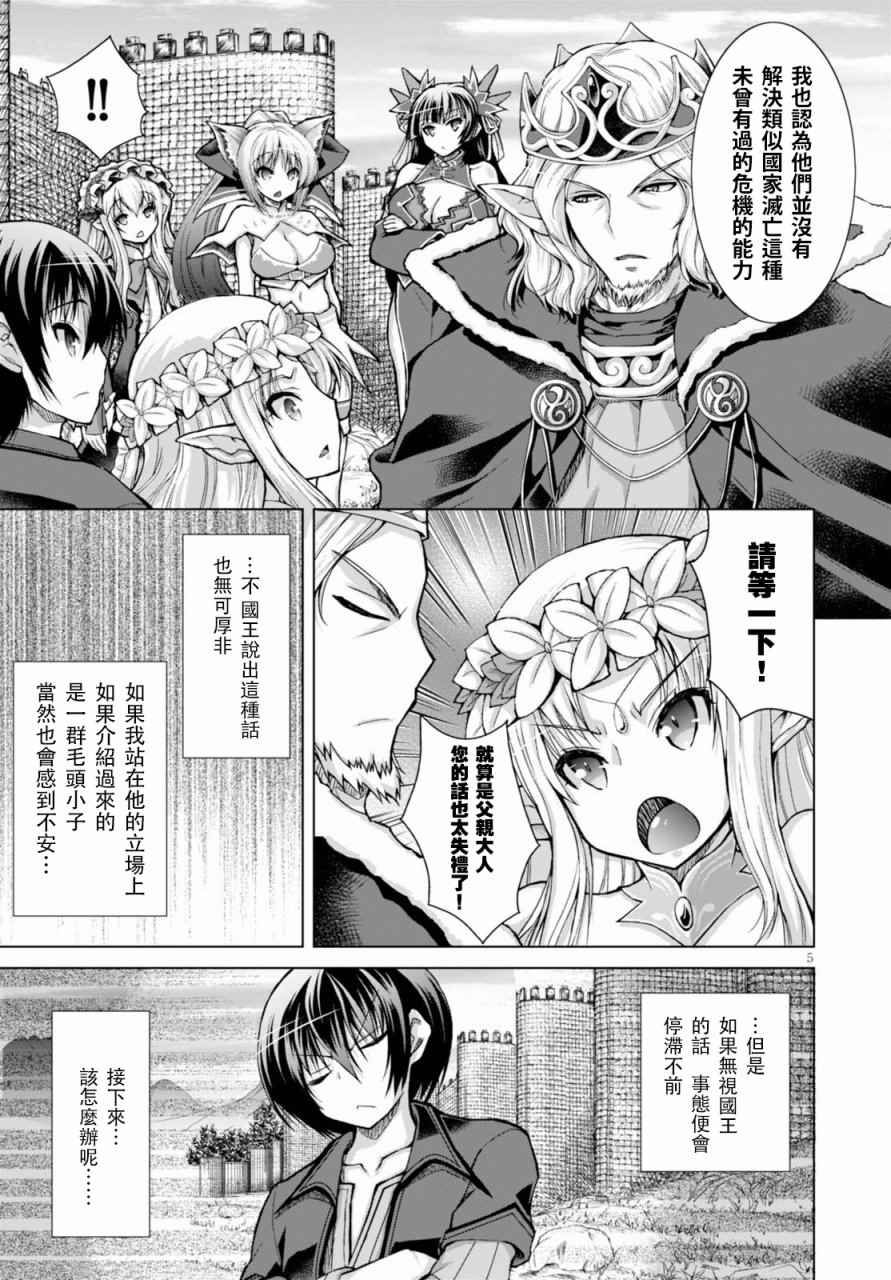 《军事宅转生到异世界》漫画最新章节第29话免费下拉式在线观看章节第【5】张图片