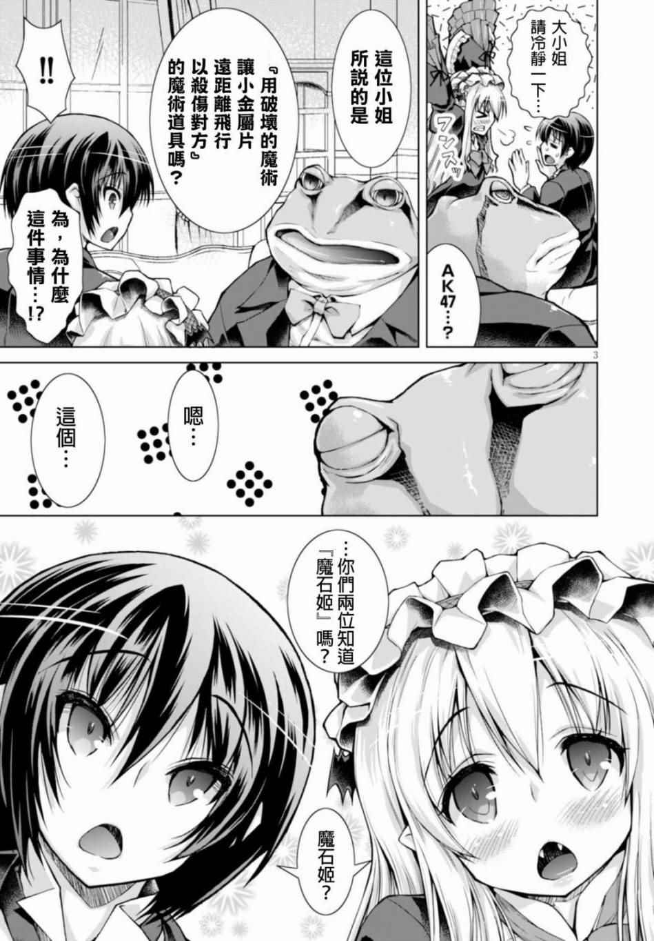 《军事宅转生到异世界》漫画最新章节第19话免费下拉式在线观看章节第【3】张图片