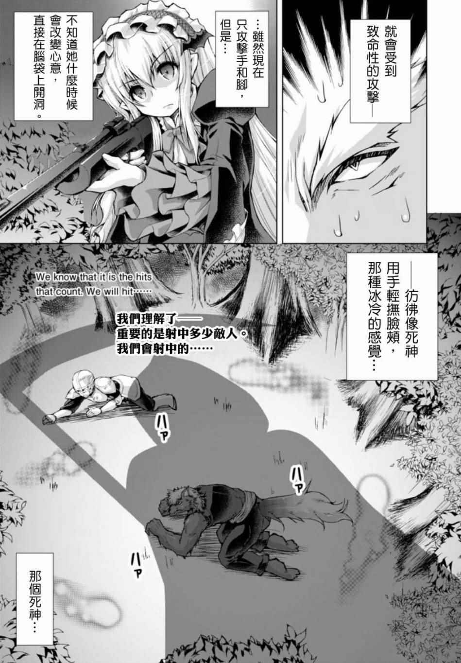 《军事宅转生到异世界》漫画最新章节第24话免费下拉式在线观看章节第【5】张图片