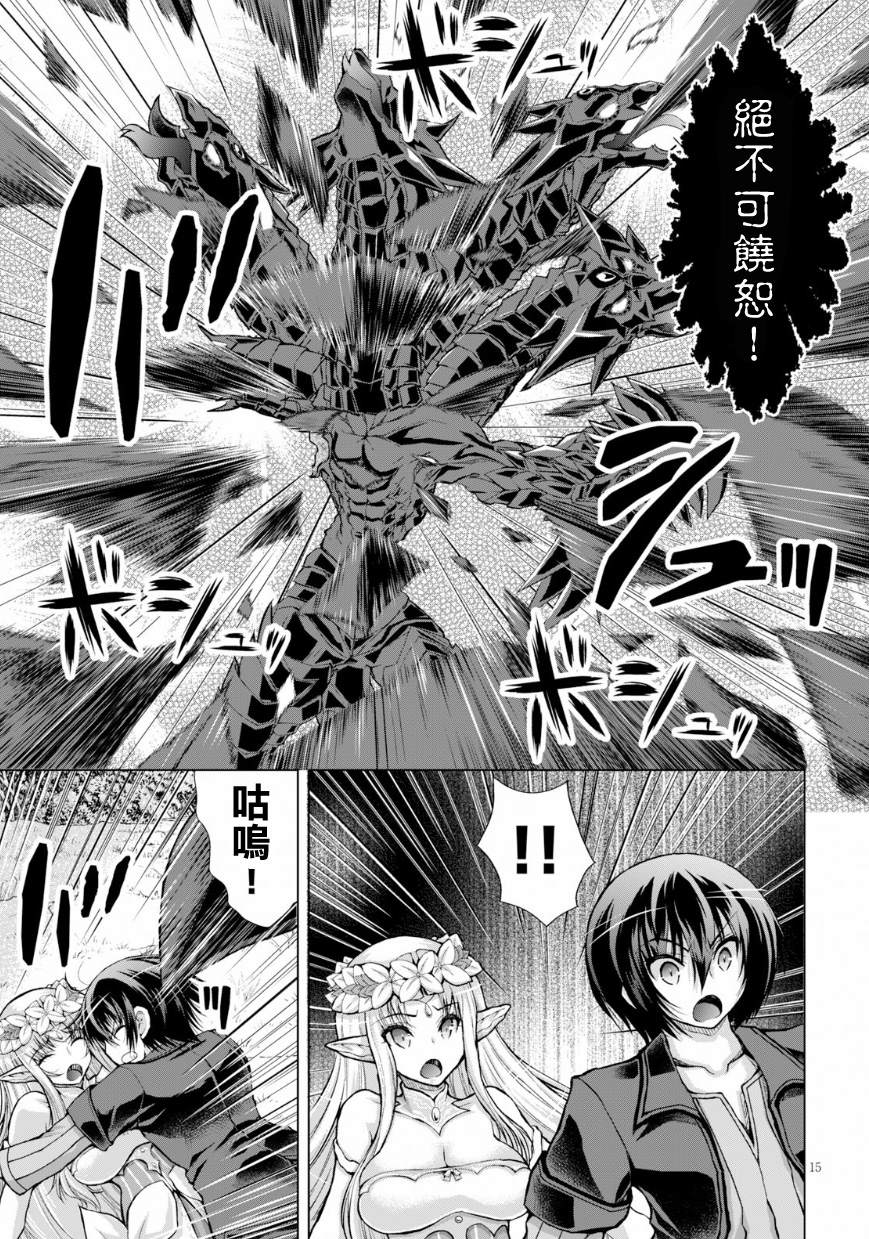 《军事宅转生到异世界》漫画最新章节第41话免费下拉式在线观看章节第【15】张图片