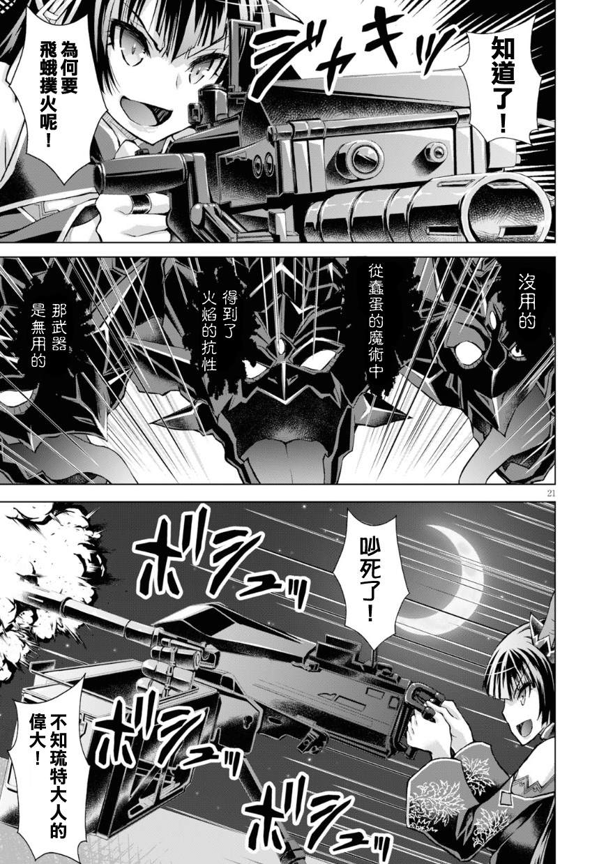 《军事宅转生到异世界》漫画最新章节第40话免费下拉式在线观看章节第【21】张图片