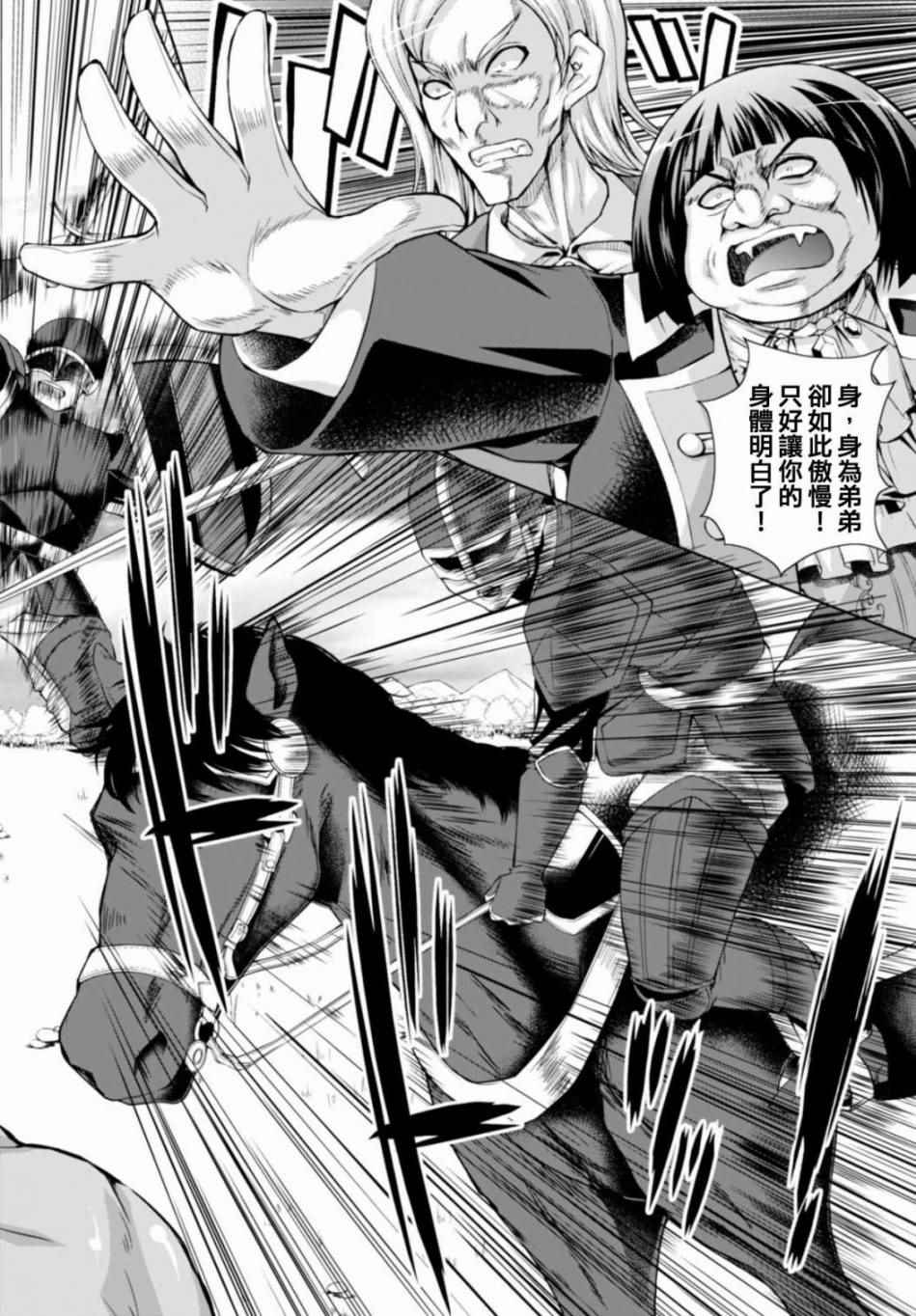 《军事宅转生到异世界》漫画最新章节第16话免费下拉式在线观看章节第【2】张图片