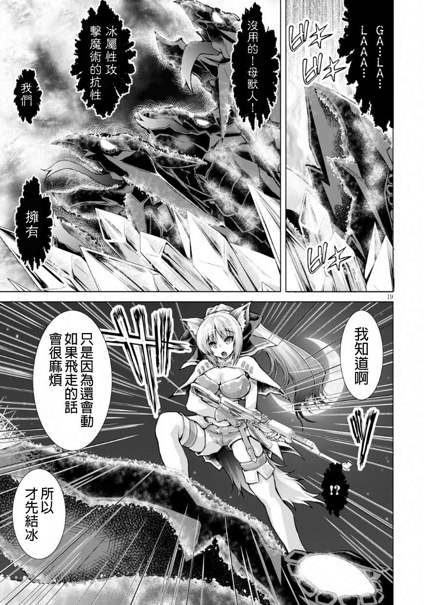 《军事宅转生到异世界》漫画最新章节第41话免费下拉式在线观看章节第【19】张图片