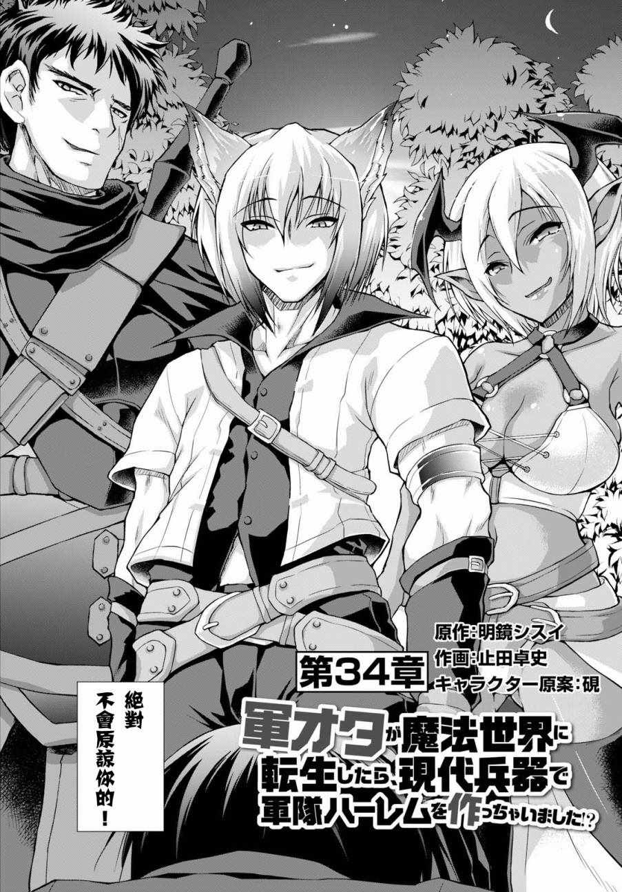 《军事宅转生到异世界》漫画最新章节第34话免费下拉式在线观看章节第【2】张图片