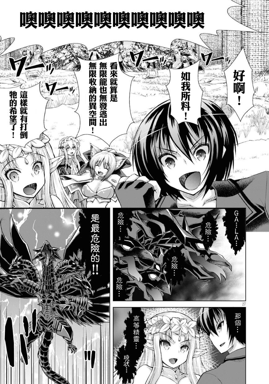 《军事宅转生到异世界》漫画最新章节第40话免费下拉式在线观看章节第【27】张图片