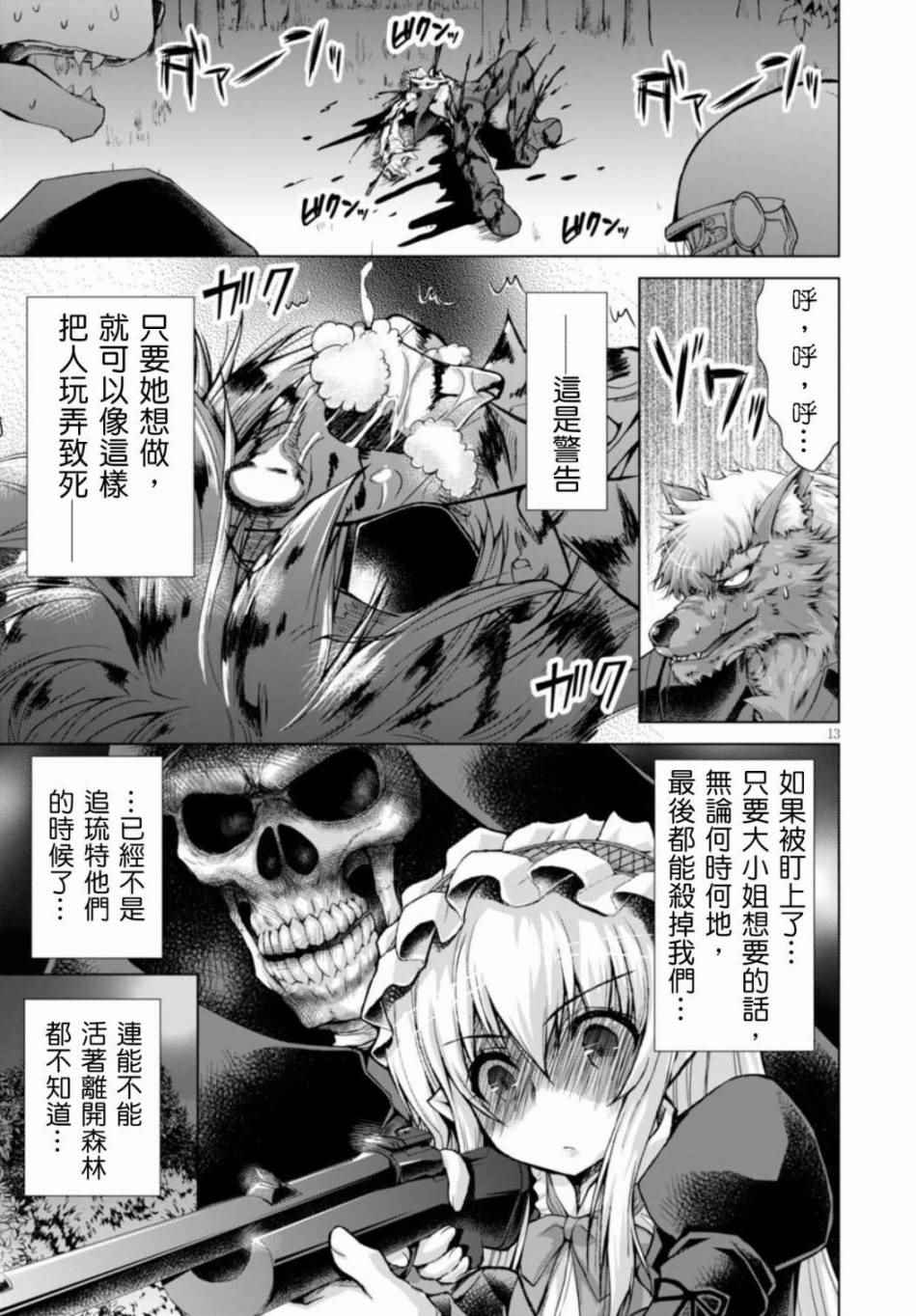 《军事宅转生到异世界》漫画最新章节第24话免费下拉式在线观看章节第【15】张图片