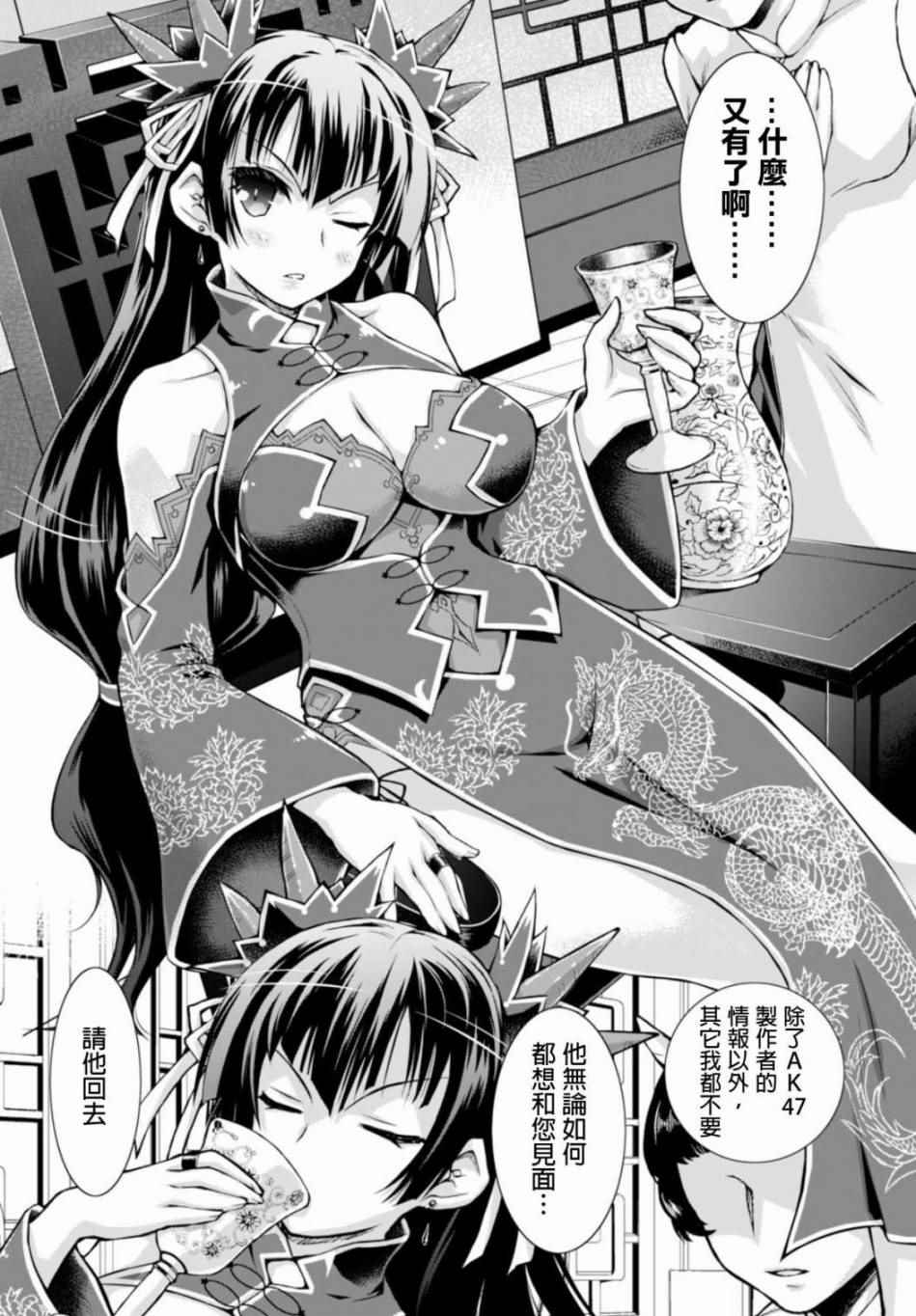 《军事宅转生到异世界》漫画最新章节第19话免费下拉式在线观看章节第【8】张图片