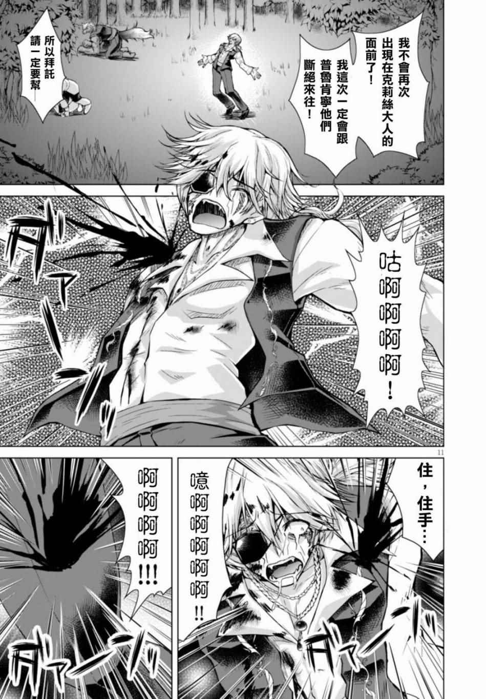 《军事宅转生到异世界》漫画最新章节第24话免费下拉式在线观看章节第【13】张图片