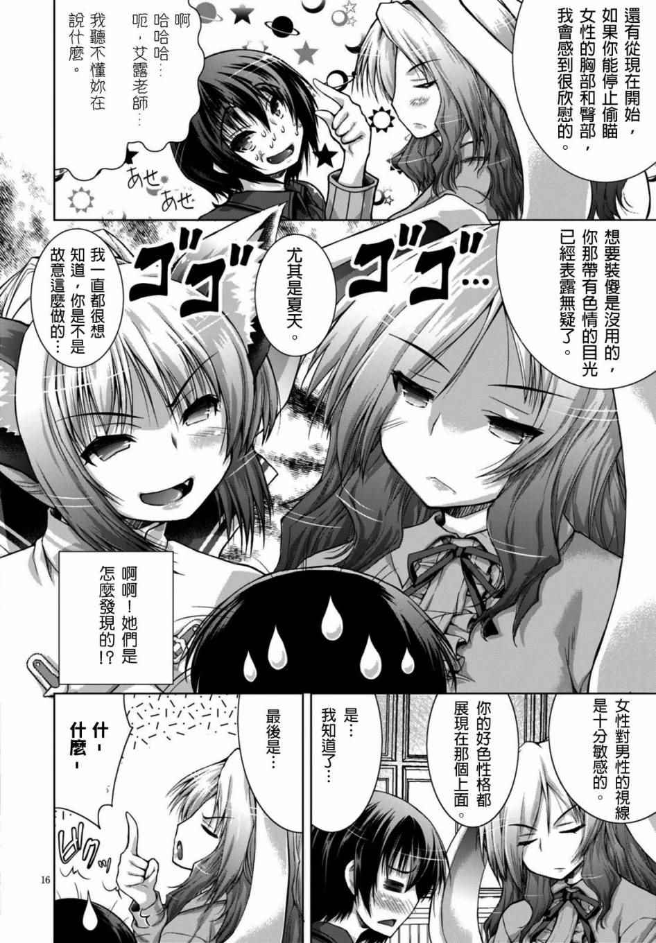 《军事宅转生到异世界》漫画最新章节第10话免费下拉式在线观看章节第【16】张图片