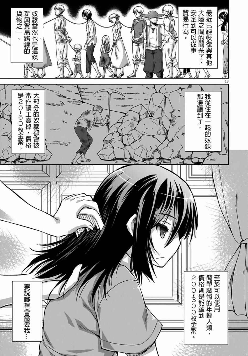 《军事宅转生到异世界》漫画最新章节第11话免费下拉式在线观看章节第【13】张图片