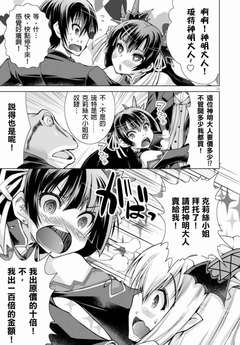 《军事宅转生到异世界》漫画最新章节第20话免费下拉式在线观看章节第【15】张图片