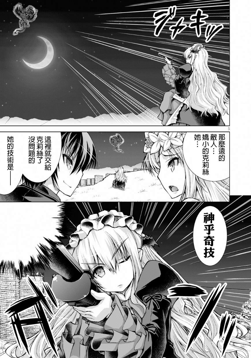 《军事宅转生到异世界》漫画最新章节第41话免费下拉式在线观看章节第【5】张图片