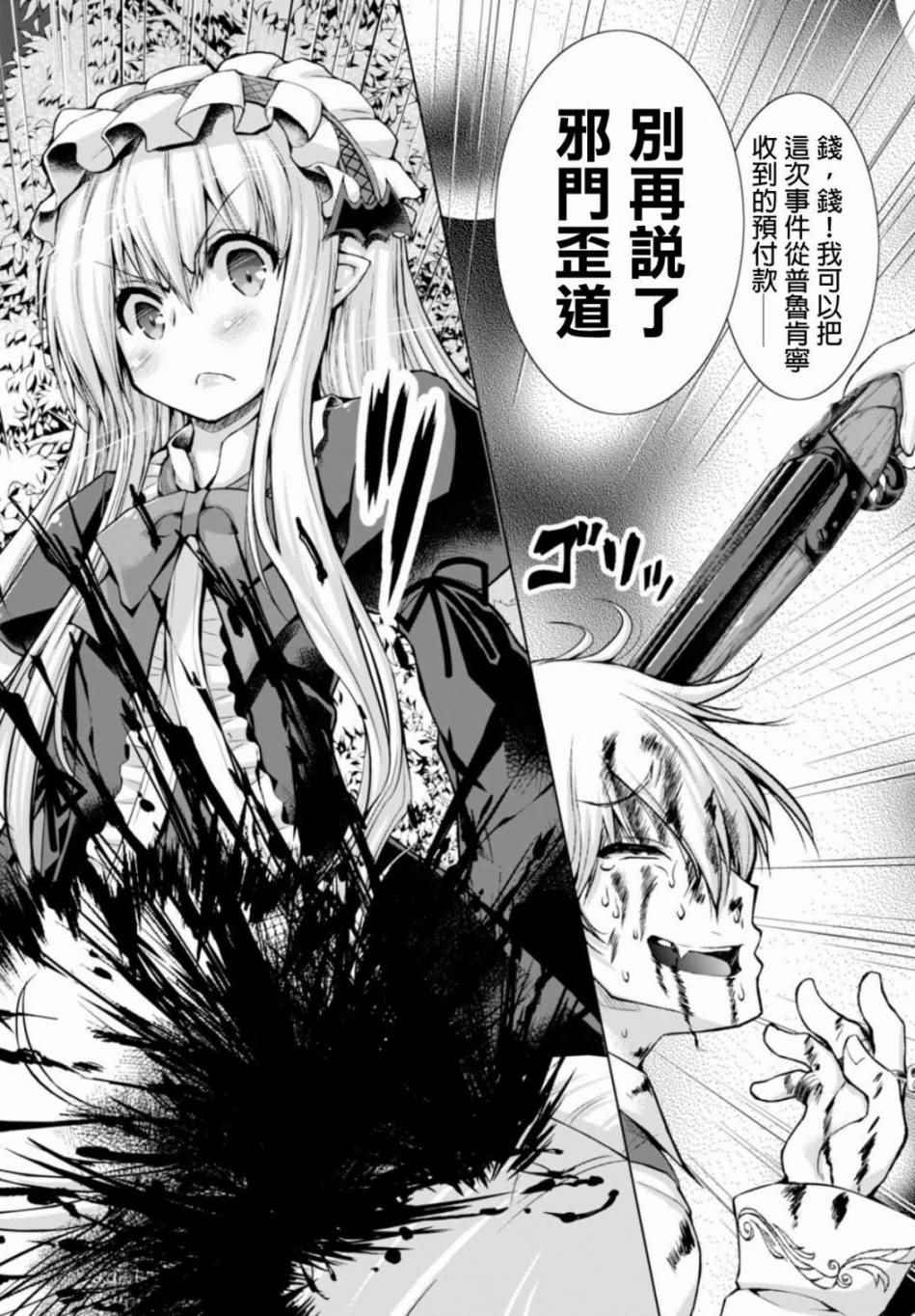 《军事宅转生到异世界》漫画最新章节第18话免费下拉式在线观看章节第【20】张图片