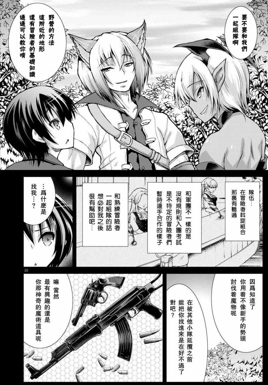 《军事宅转生到异世界》漫画最新章节第34话免费下拉式在线观看章节第【10】张图片