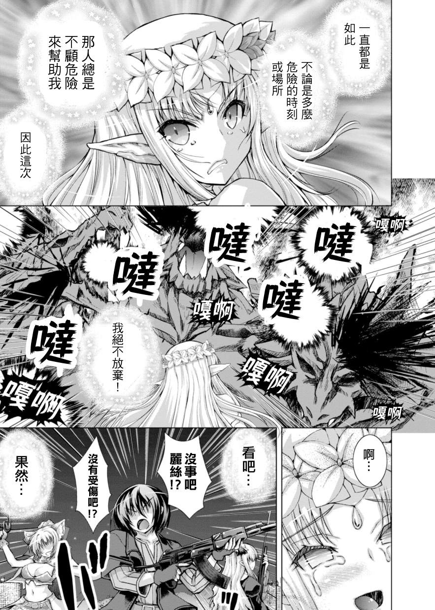 《军事宅转生到异世界》漫画最新章节第39话免费下拉式在线观看章节第【23】张图片