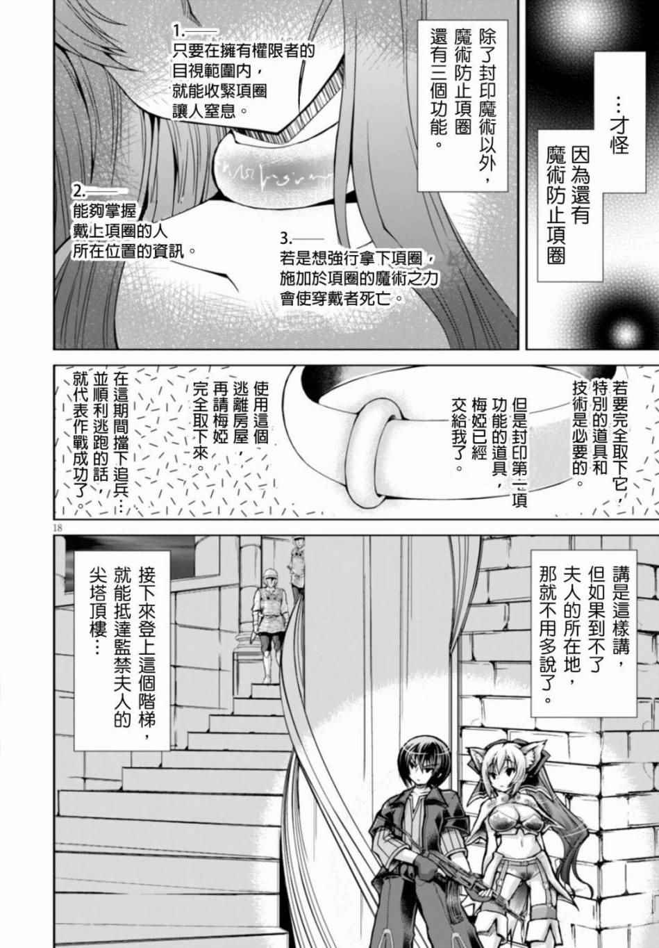 《军事宅转生到异世界》漫画最新章节第22话免费下拉式在线观看章节第【18】张图片