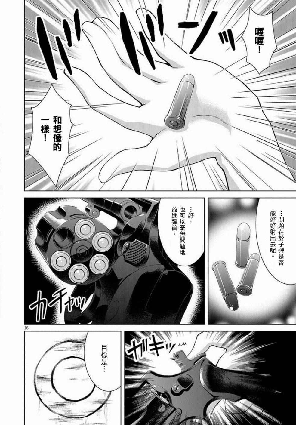 《军事宅转生到异世界》漫画最新章节第4话免费下拉式在线观看章节第【16】张图片