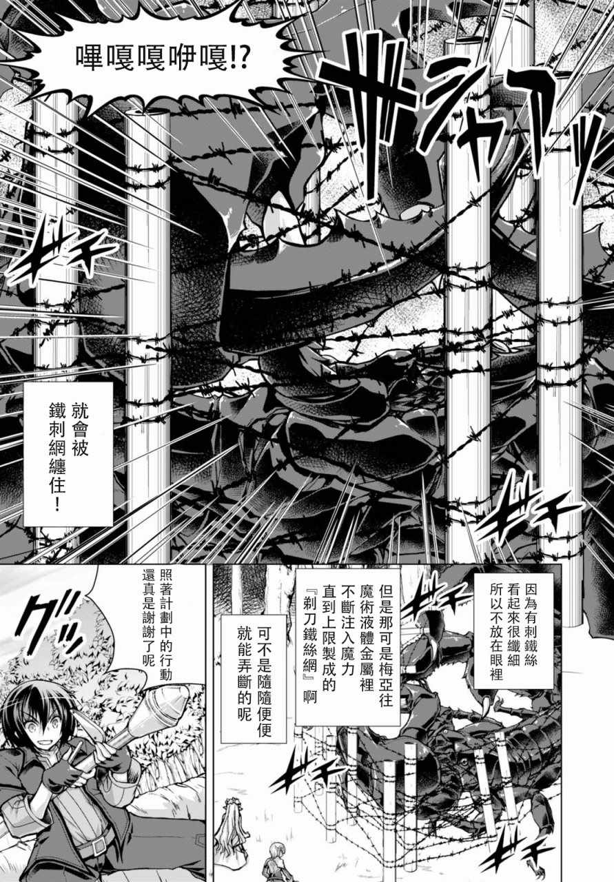 《军事宅转生到异世界》漫画最新章节第31话免费下拉式在线观看章节第【19】张图片