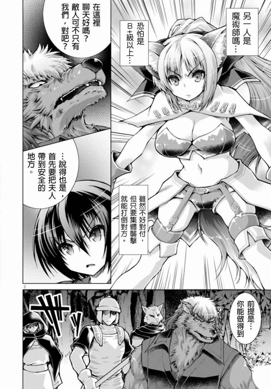 《军事宅转生到异世界》漫画最新章节第23话免费下拉式在线观看章节第【2】张图片